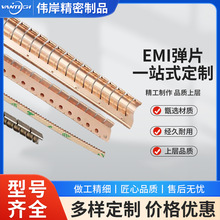 定制EMI弹片 屏蔽簧片 铍铜弹片 电磁屏蔽夹 金属接触件 机箱EMI