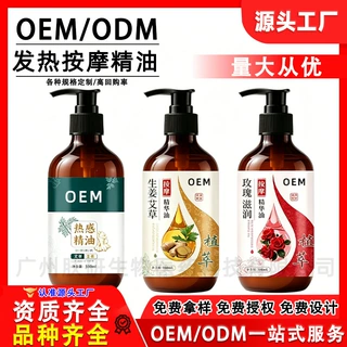 定制生姜艾草按摩精油清爽精油全身刮痧发热精油肩颈身体精油贴牌