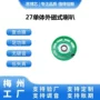 收音智能环保单体喇叭