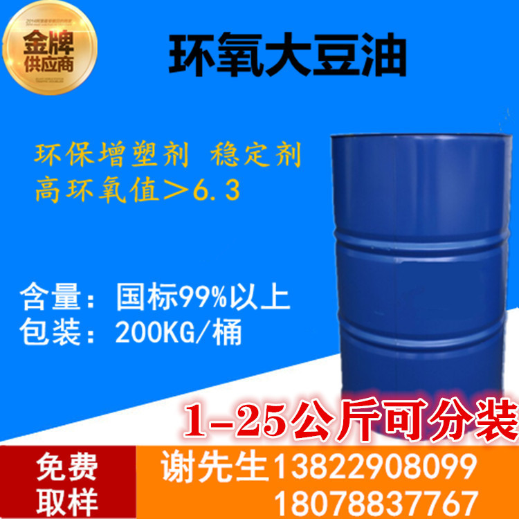 广州现货环氧大豆油 增塑剂ESO