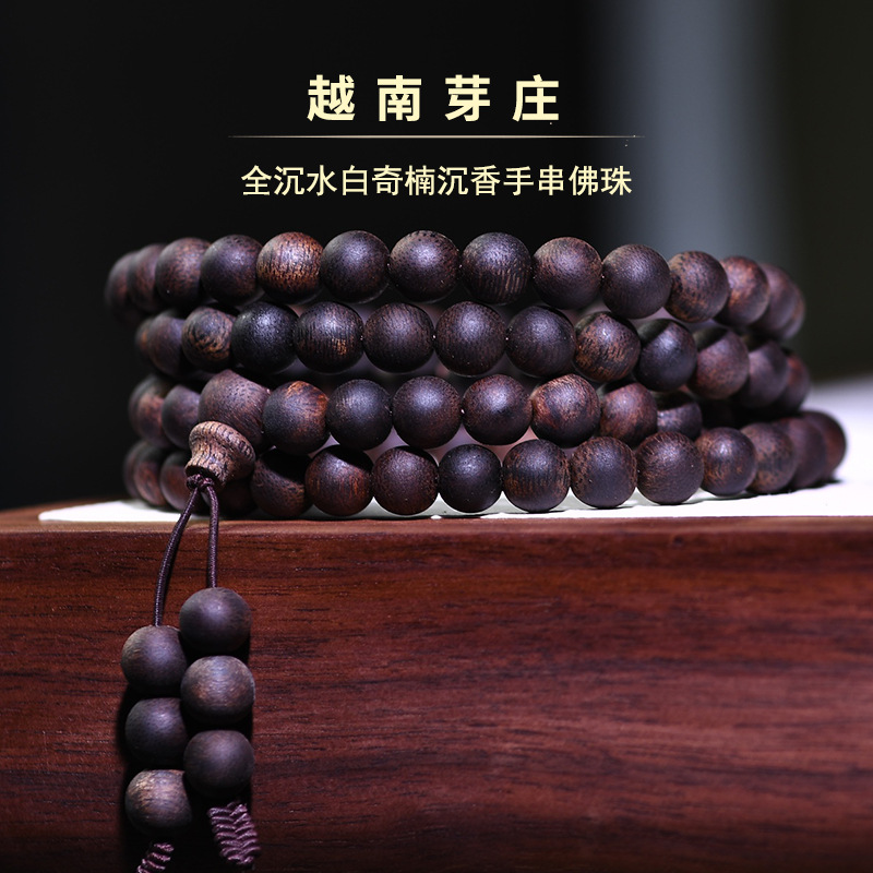 批发送礼 越南芽庄沉水级老料白奇楠沉香手串佛珠108颗念珠项链男
