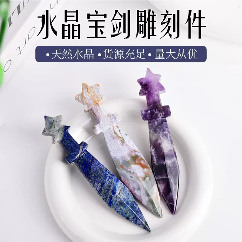 天然水晶原石匕首雕刻原石打磨半宝石刀家居桌面水晶原石水晶摆件