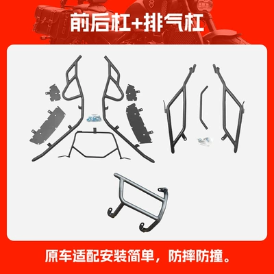 Motorcycle bumper Bumper Full Surround Front and - bumper-exhaust-bar