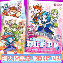彩虹护卫队画画本动漫线稿临摹绘画本儿童手绘本描摹本卡通涂色