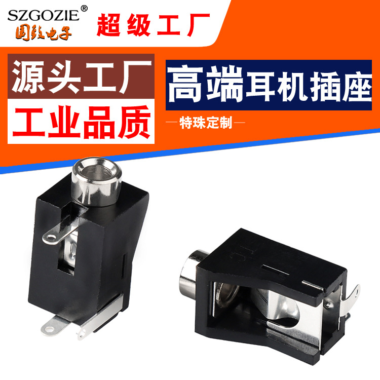 高品质3.5耳机插座PJ-302光孔三脚插脚无螺纹90度插件式黑色3脚铜