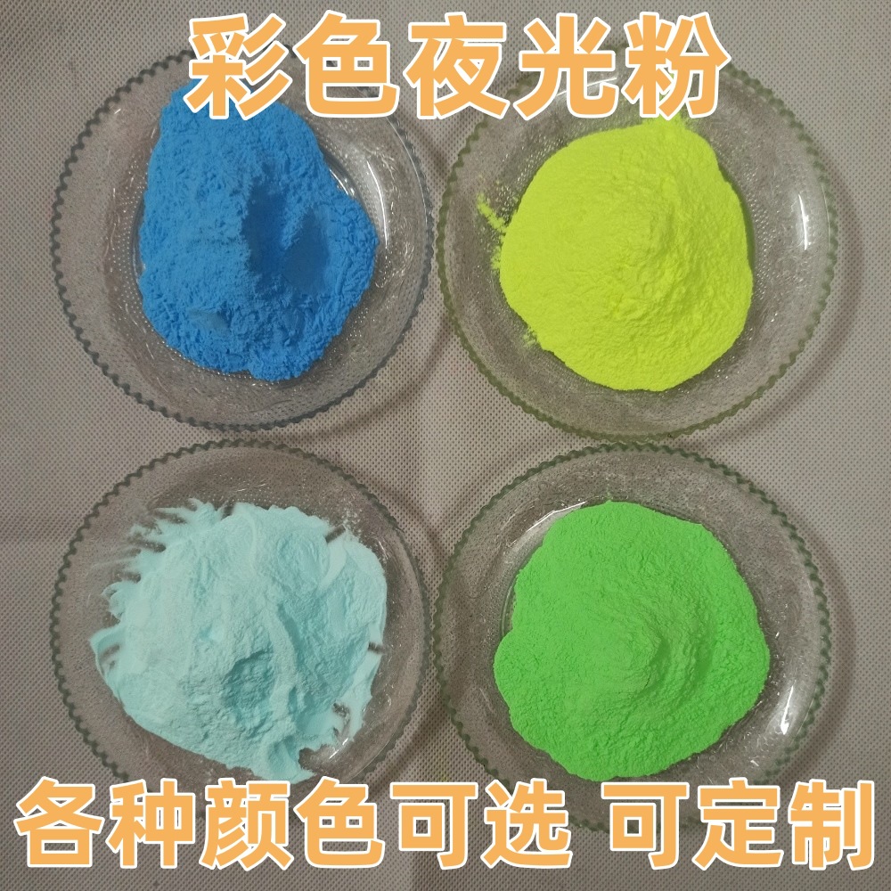 塑胶夜光粉 软胶发光按键荧光粉 长余辉蓄光粉