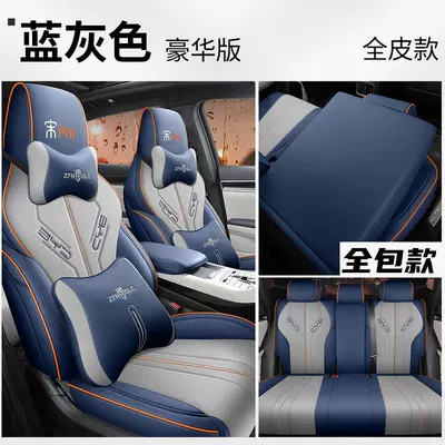 Song Pro Seat Cover, Universal Seat: Modelə uyğun (Original) oturacaq örtükləri - blue-and-gray-special-for-song-pro-all-inclusive-full-leather-deluxe-edition-special-car