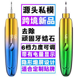 跨境6档数显超声波洁牙器洗牙器除牙垢牙结石美牙仪源头