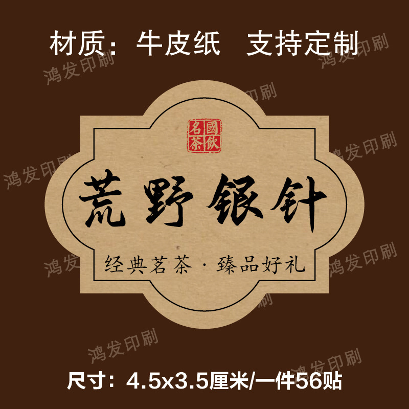 茶叶标签贴纸茉莉花茶普洱茶白牡丹不干胶礼盒包装封口贴可定|undefined