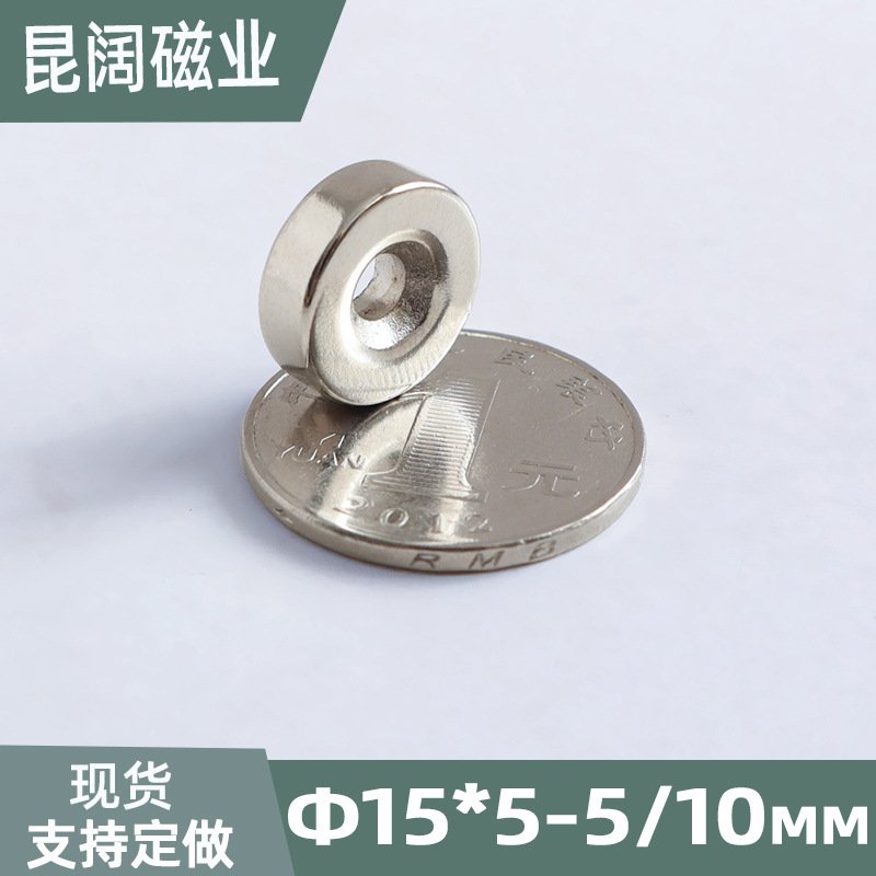 厂家直供 钕铁硼强磁 圆形强力磁铁15*5镀镍喇叭沉孔M4/M5孔现货