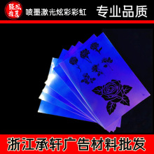 A4七彩镭射相纸各种炫彩胶片(喷墨激光打印炫彩彩虹相纸）