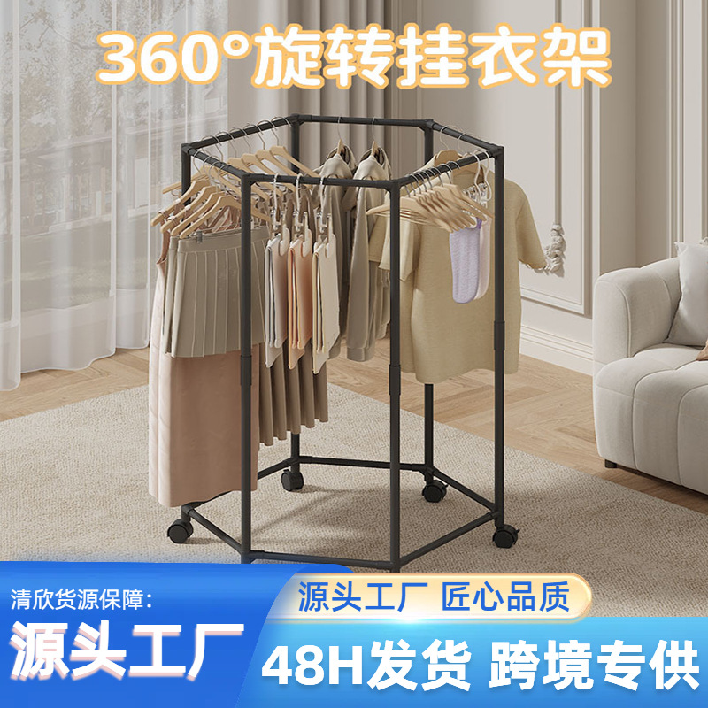Floor-Standing Six-Sided Rotating Floor-Standing Clothes Rack Dormitory Clothes Rack Indoor Clothes Drying Rack Metal Removable Coat Rack