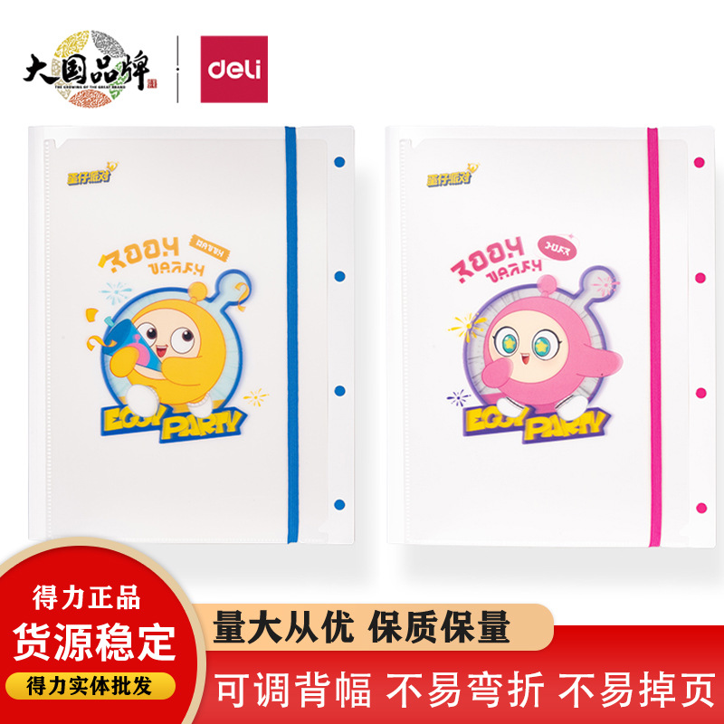 得力DZ603蛋仔派对A3学生资料册30页/40页试卷文件收纳袋文件夹