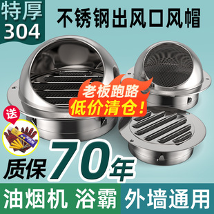 Oufengqi 304 Stainless Steel Hood Exterior Wall Air Outlet Range Hood Exhaust Pipe Fresh Air Exhaust Hood Exhaust Pipe