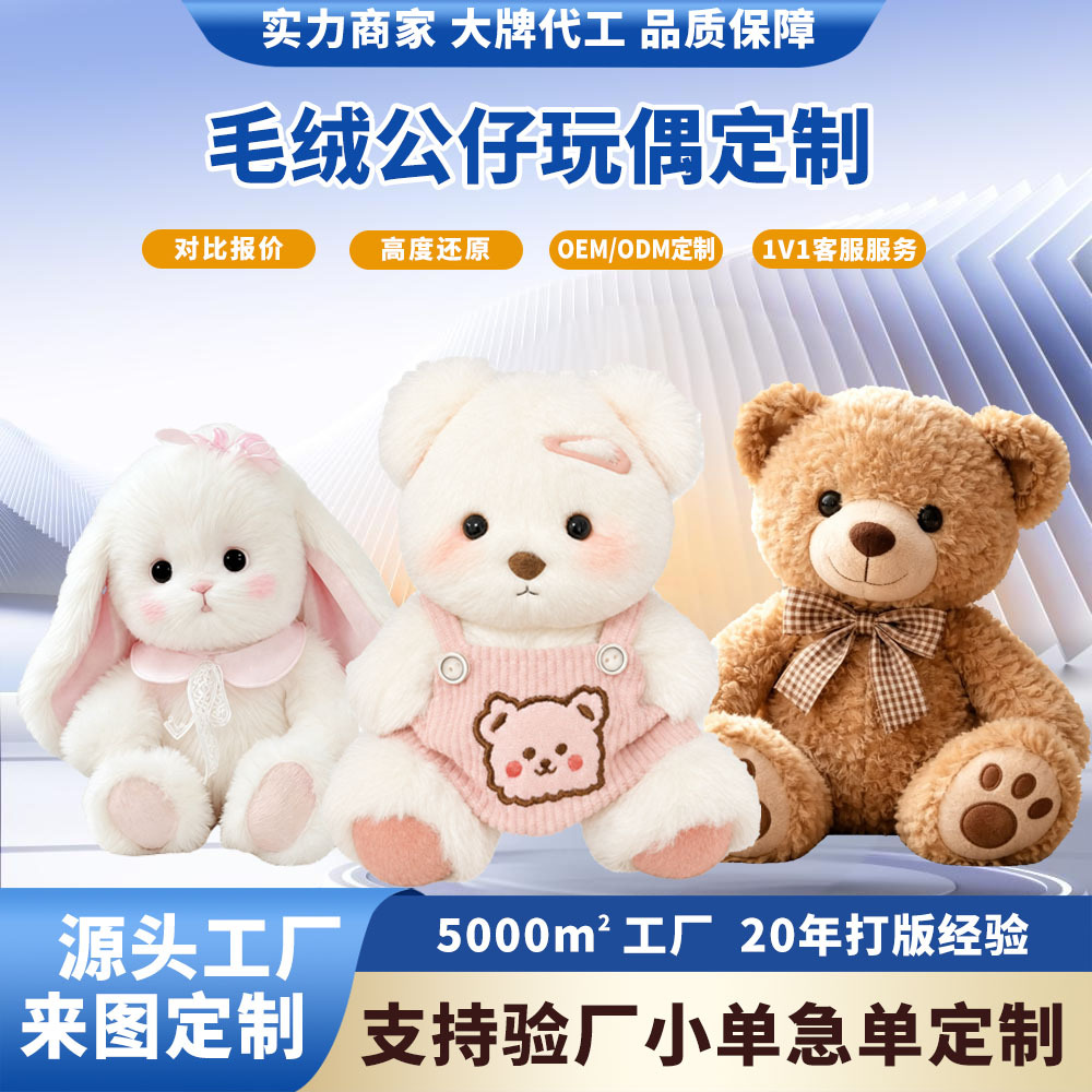 毛绒玩具定制玩偶明星公仔挂件ip盲盒棉花娃娃企业吉祥物抱枕定做