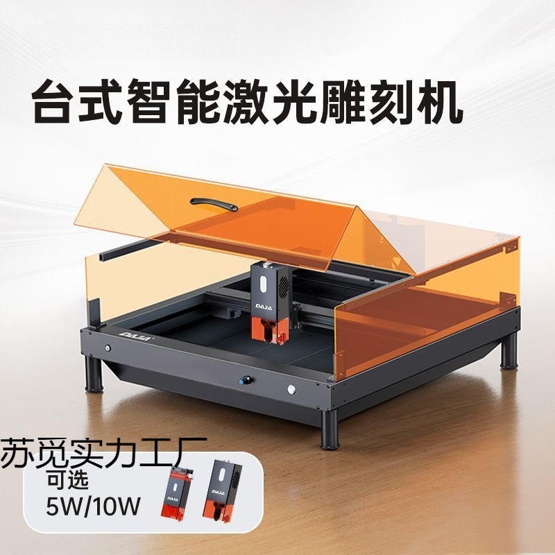 将D5Pro激光刻机大面积蓝光防护罩木材切割金属刻新款