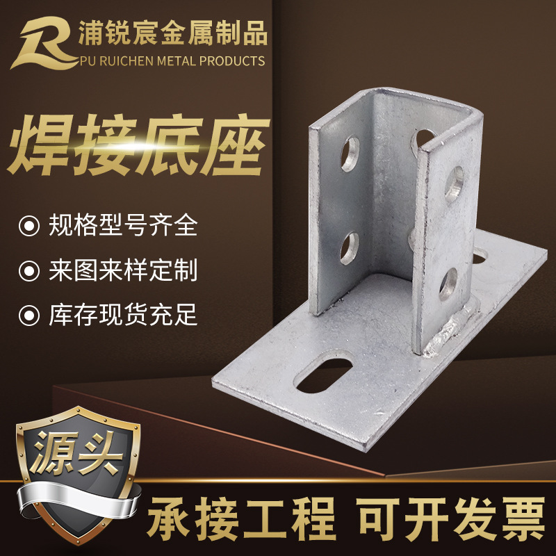 光伏支架配件C型钢开口底座抗震支架配件免焊接连接件光伏底座