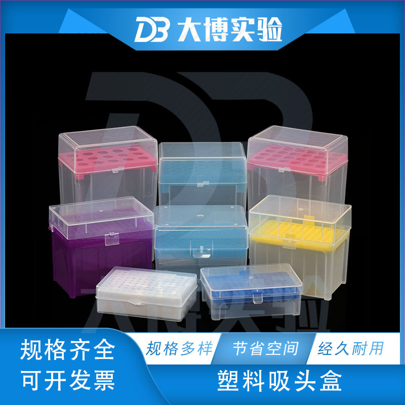 10ul100ul200ul1ml5ml10ml 60/96/100孔吸头盒枪头盒吸嘴TIP头盒