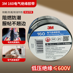 3m 160 # Electrical Tape High Viscosity Insulation Pvc Electrical Tape Flame Retardant Moisture-Proof 150 # Electrical Insulating Tape