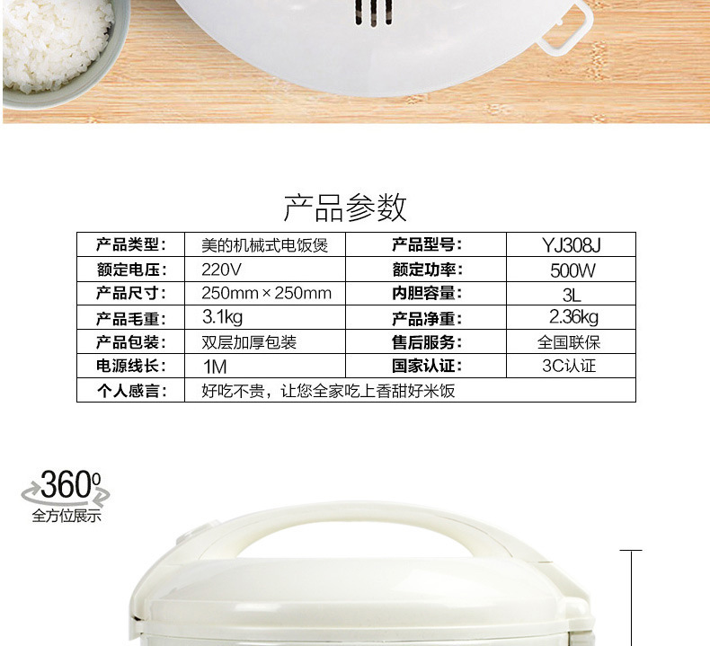 复制_Midea/美的 YJ308J家用电饭煲.jpg