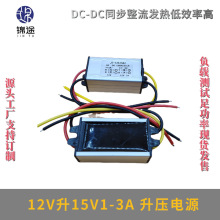 12V升15V1A2A3A升压器9-14V转15V升压模块DCDC直流防水电源转换器