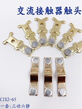 CJX2-6511�Ӵ�����ͷLC1D65����������CJX2-8011�����ӵ�ͭ����ͷ