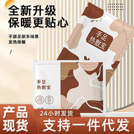 手足两用热敷宝冬季保暖防护自发热暖手宝暖足贴户外出行居家保暖