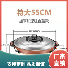 ✅55cm大号电煎锅电饼铛不粘锅烤肉多功能插电商用生煎包烙饼烤