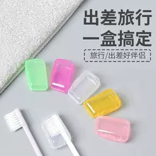 便携式旅行牙刷盒牙刷套牙具收纳盒户外牙刷头套环保牙刷头保护套