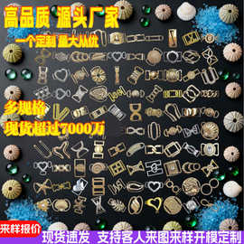 锌合金对拉扣手套装饰装置鞋扣专用丝巾调节扣服饰箱包配件