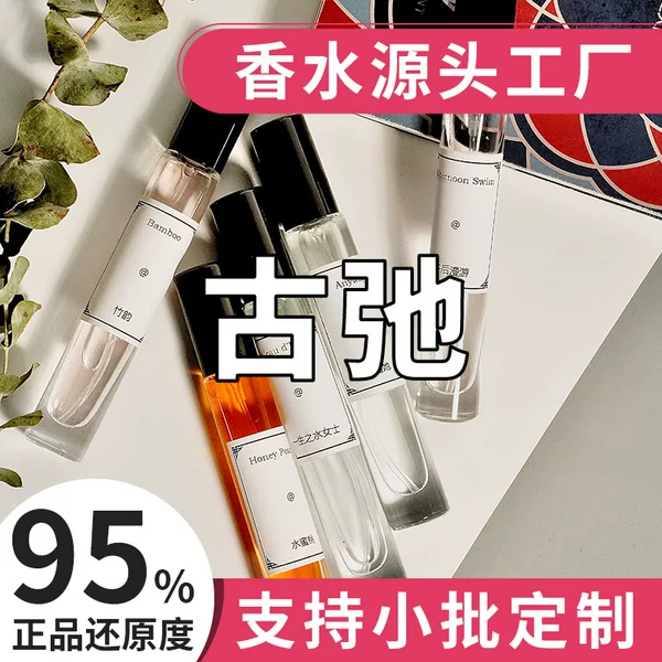 Dreamy Vanilla Orchid Delightful Passion Perfume Long-Lasting Women's Perfume Gucci Perfume Wholesale Authentic Perfume Sample 10ml