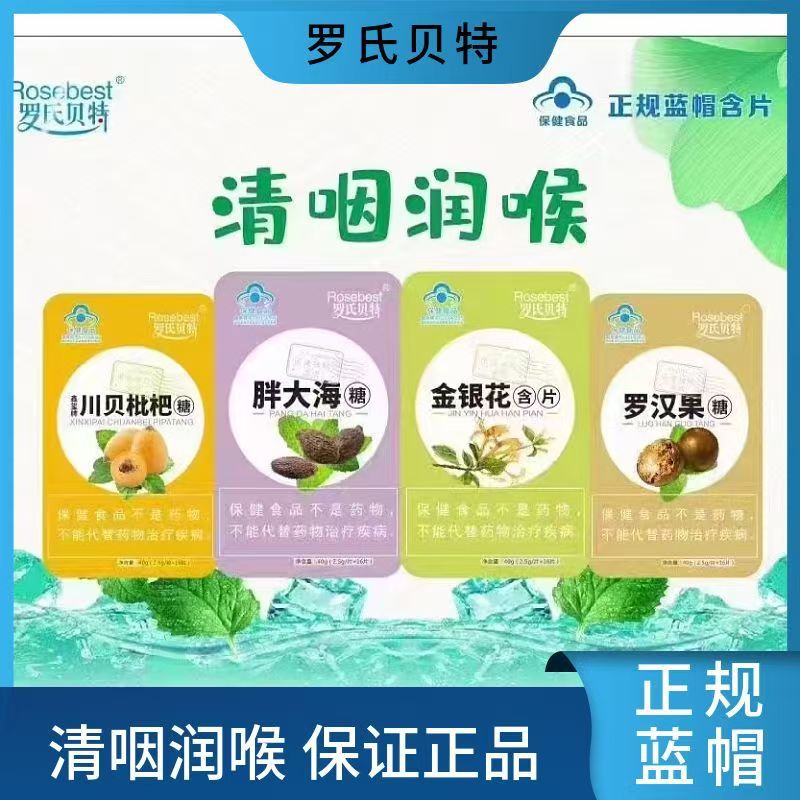 Roche Beite Xinxi Chuanbei Loquat Candy Speakin Chuanbei Throat Lozenges Blue Cap Contact Customer Service Remarks