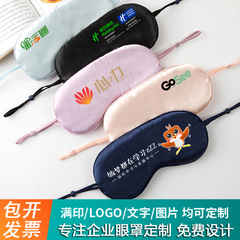 アイマスク定/ロゴパターン文字企業広告宣伝推進遮光個性アイマスク定/やる