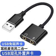 usb转3.5mm外置声卡转换器电脑耳机麦克风二合一音箱音频转接线头