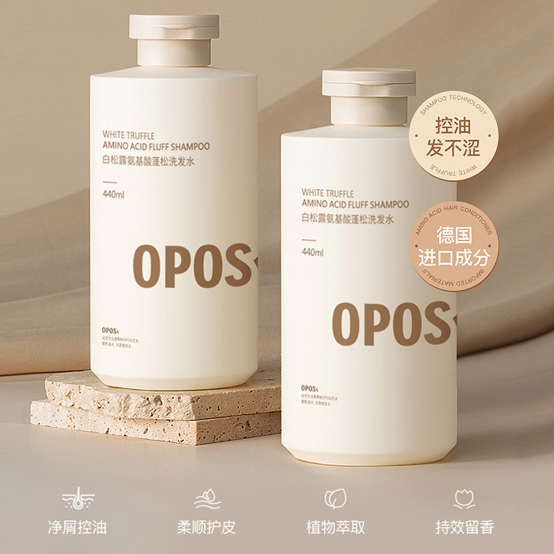 OPOSi白松露氨基酸蓬鬆洗髮水440ml控油去屑柔順清潔頭皮洗髮露