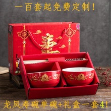 喜碗新年龙凤寿碗红碗老人生日烧刻字回礼品碗寿宴批发礼盒套装