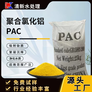 聚合氯化铝工业饮用水净水沉淀洗沙洗煤印染污水处理药剂规格齐全