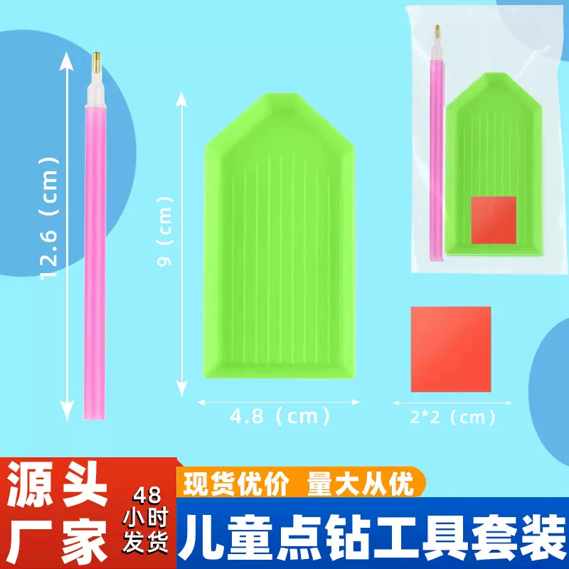 儿童手工DIY钻石画材料工点钻笔托盘点钻胶泥套装 点钻笔工具套装