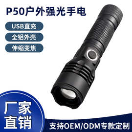 新款XHP50高亮手电筒USB充电铝合金手电筒小巧便捷户外照明手电筒