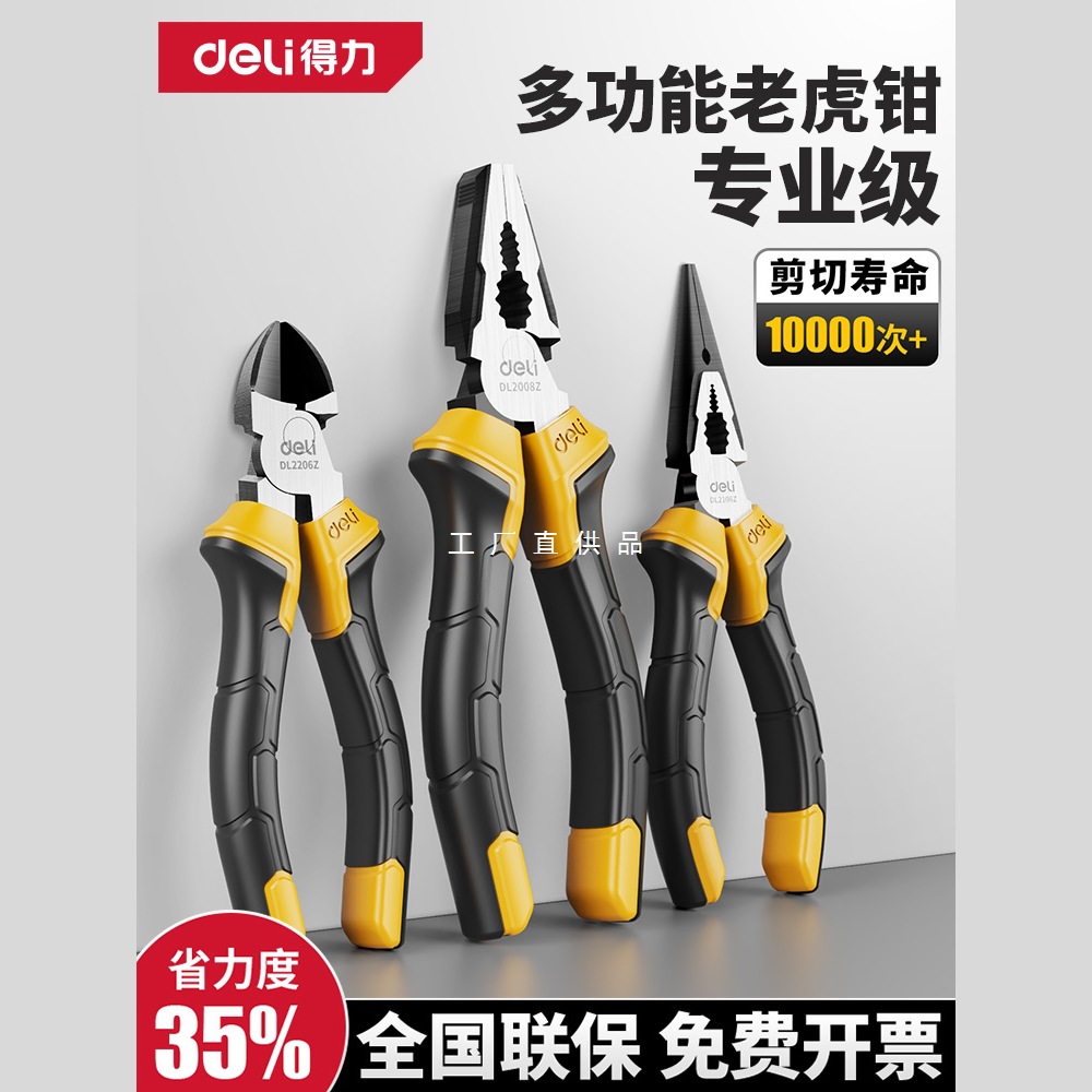 得力老虎钳尖嘴钳斜口钳工业级高硬度电工专用多功能家用钢丝钳子