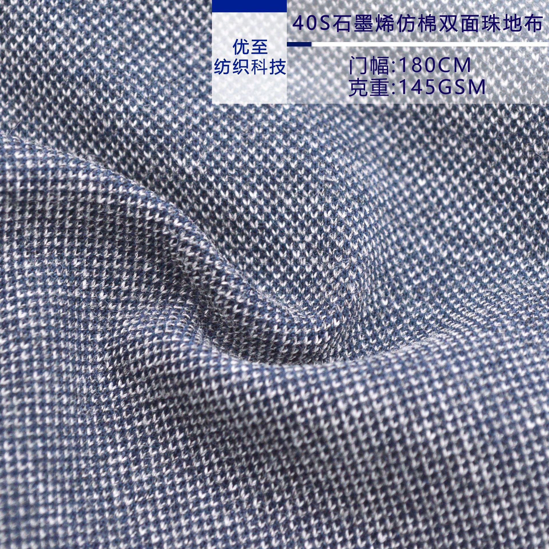 厂家直销 40支石墨烯仿棉珠地布 功能性面料 T恤polo速干面料供应