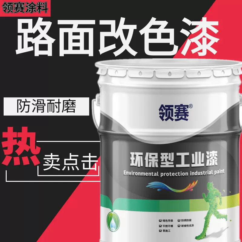 公园路面透水漆 彩色公园景观户外步道路面漆 路面改色漆罩面清漆
