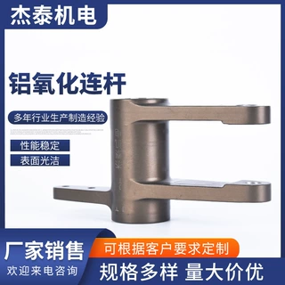 定制铝氧化连杆cnc数控车床精密加工中心非标不锈钢零部件加工