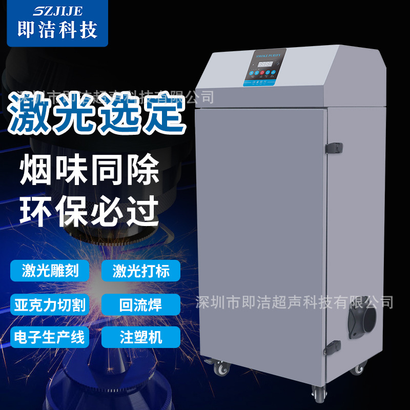 激光烟雾净化器工业除烟尘异味激光切割打标雕刻排烟机设备系统