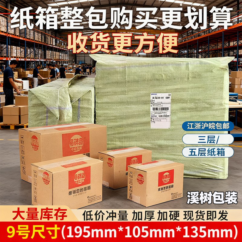 特硬9号纸箱邮政批发包装小箱子纸盒包装盒瓦楞箱纸板快递打包箱