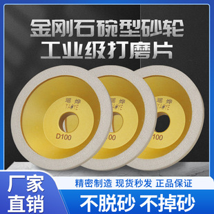 diamond grinding wheel brazed electroplated diamond bowl type flat grinder tungsten steel carbide metal grinding wheel disc