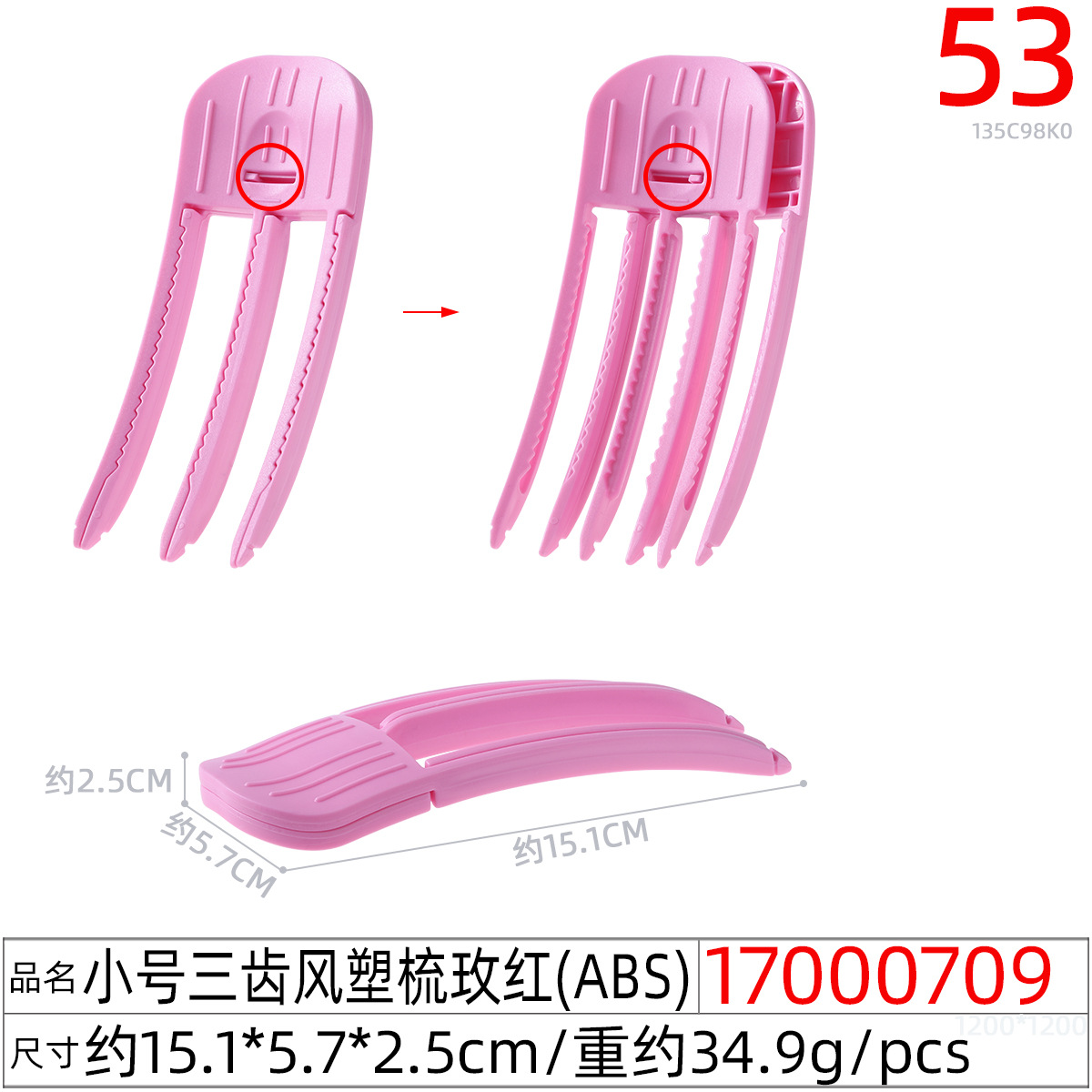 17000709#小号三齿风塑梳玫红