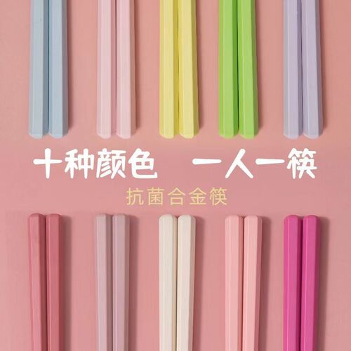 Japanese chopsticks, household macaron chopsticks, Morandi multi-color chopsticks, internet celebrity anti-slip, one person, one chopstick, alloy chopsticks