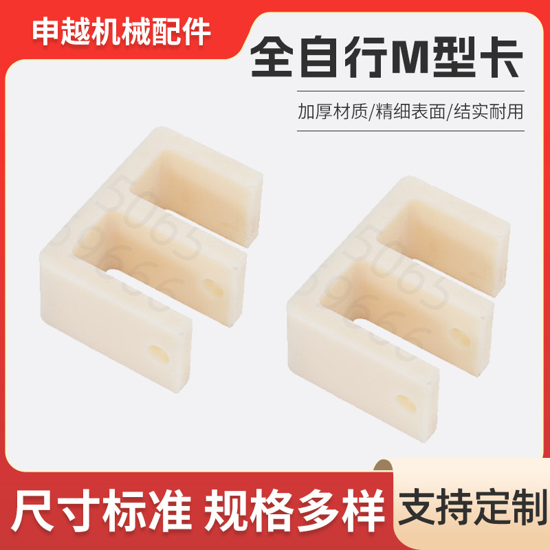 厂家批发尼龙材质全自行护栏M型卡适用于工业塑料零部件黑色白色