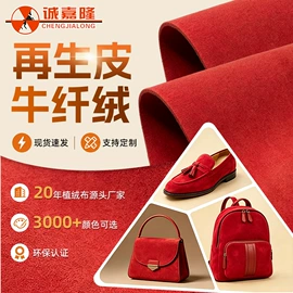 绒布;合成革;人造革